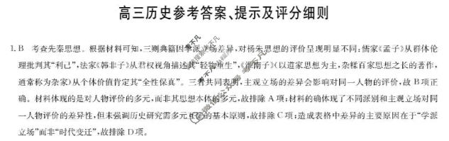 [九师联盟]2026届高三11月质量检测历史K答案
