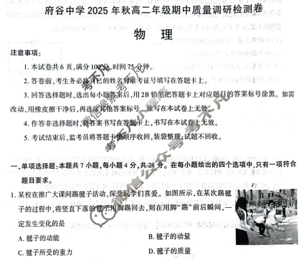 府谷中学2025年秋高二年级期中质量调研检测卷物理试题