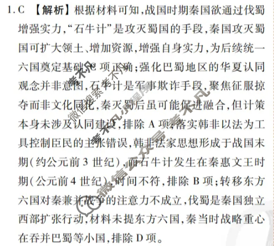 衡水金卷先享题 2025-2026学年度上学期高三年级(四)4调考试·月考卷 历史HN答案