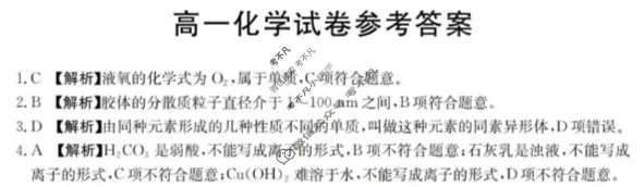 辽宁省金太阳2025-2026学年上学期高一11月联考(11.27)化学答案