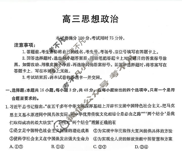 广东省金太阳2025-2026学年高三上学期11月联考(11.27)政治试题