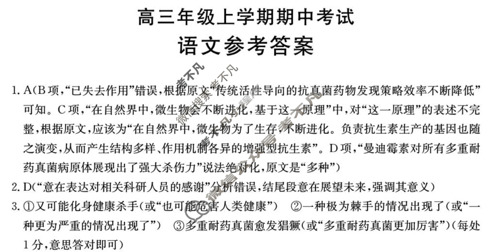 河北省金太阳2025-2026学年高三年级上学期期中考试(11.28)语文答案