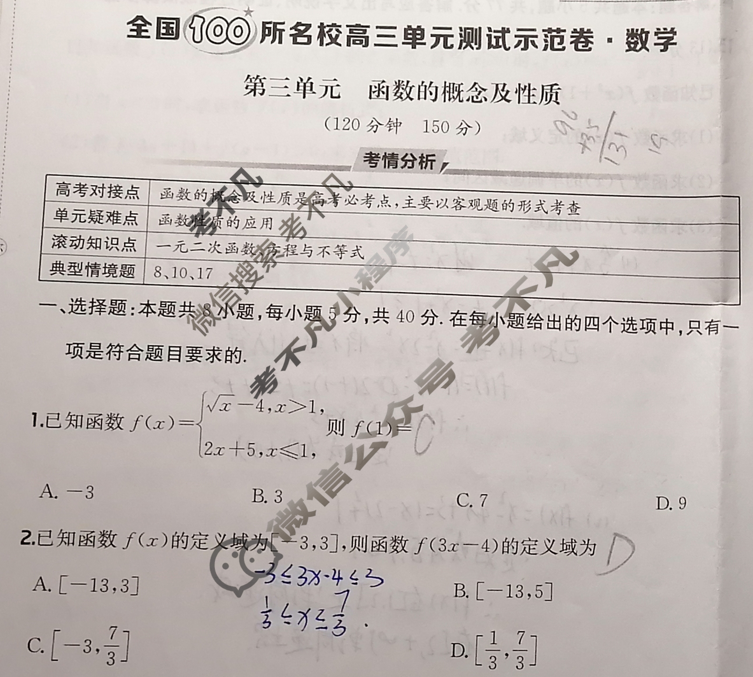 2026年全国100所名校高三单元测试示范卷·数学[26·G3DY(新高考)·数学-R-必考-Y](三)3试题
