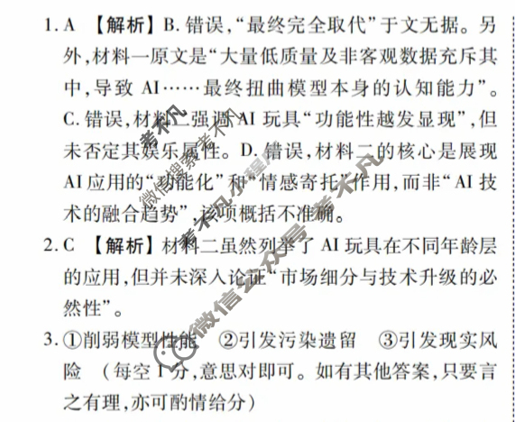 衡水金卷先享题 2025-2026学年度上学期高三年级四调考试·月考卷 语文B版答案
