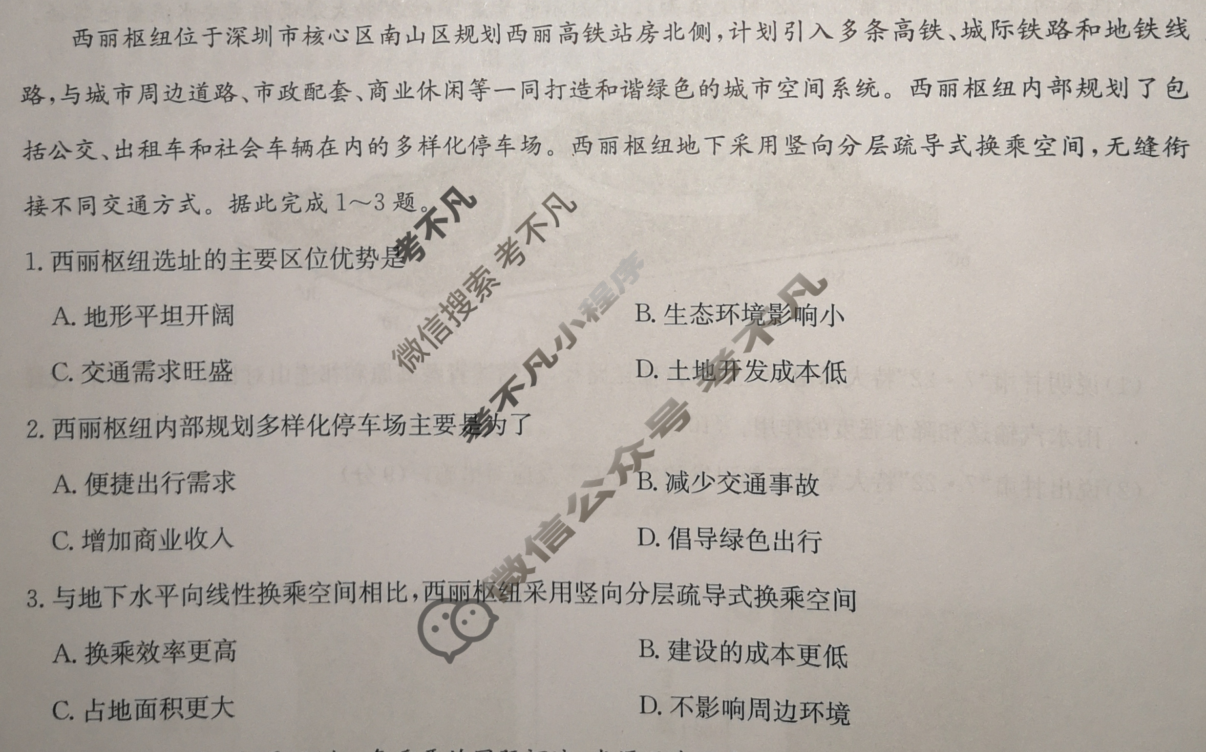 宜春市十校协作体2025~2026学年高三(上)第一次联考(11月)地理试题