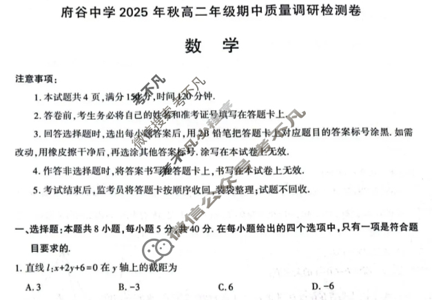 府谷中学2025年秋高二年级期中质量调研检测卷数学试题