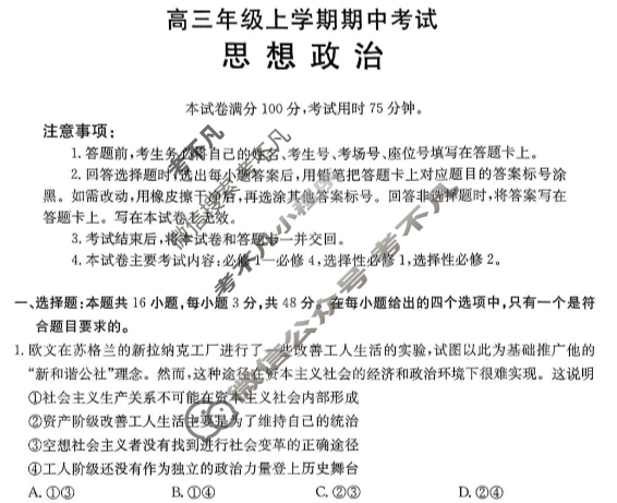 河北省金太阳2025-2026学年高三年级上学期期中考试(11.28)政治C3试题