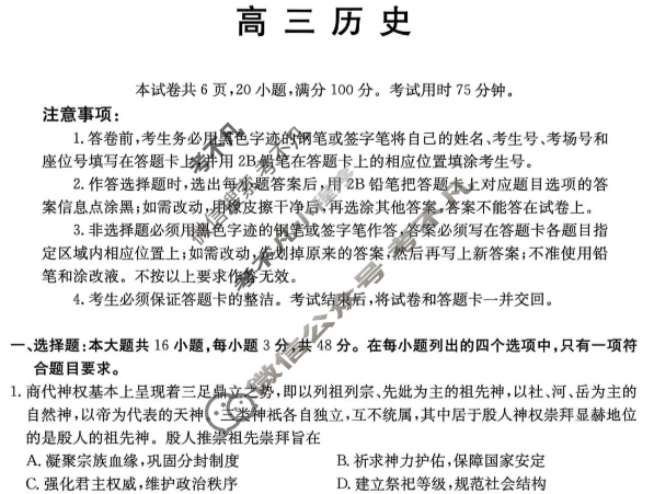 广东省金太阳2025-2026学年高三上学期11月联考(11.27)历史试题