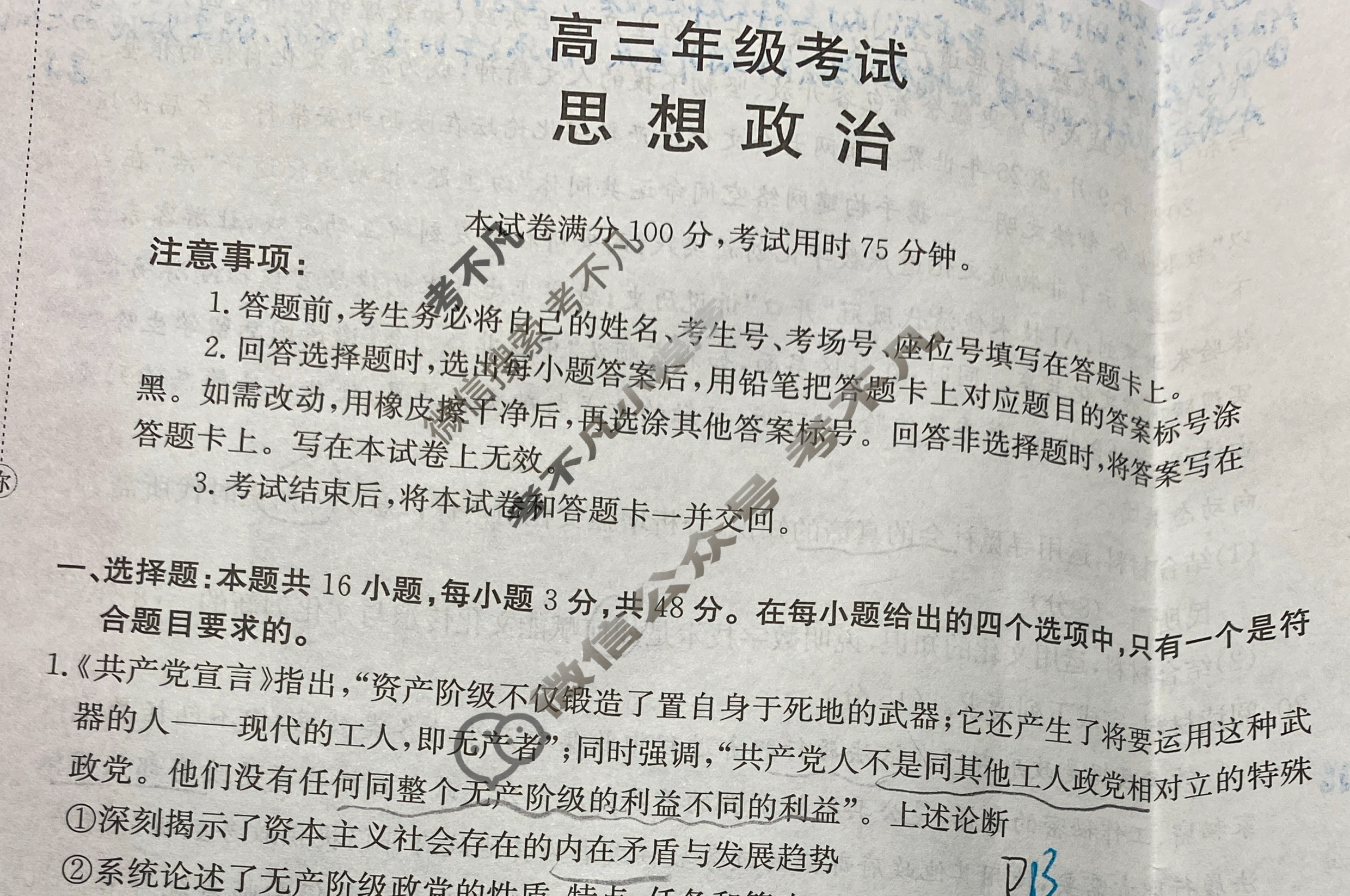 陕西省金太阳2026届高三年级考试11月联考(11.27)政治试题