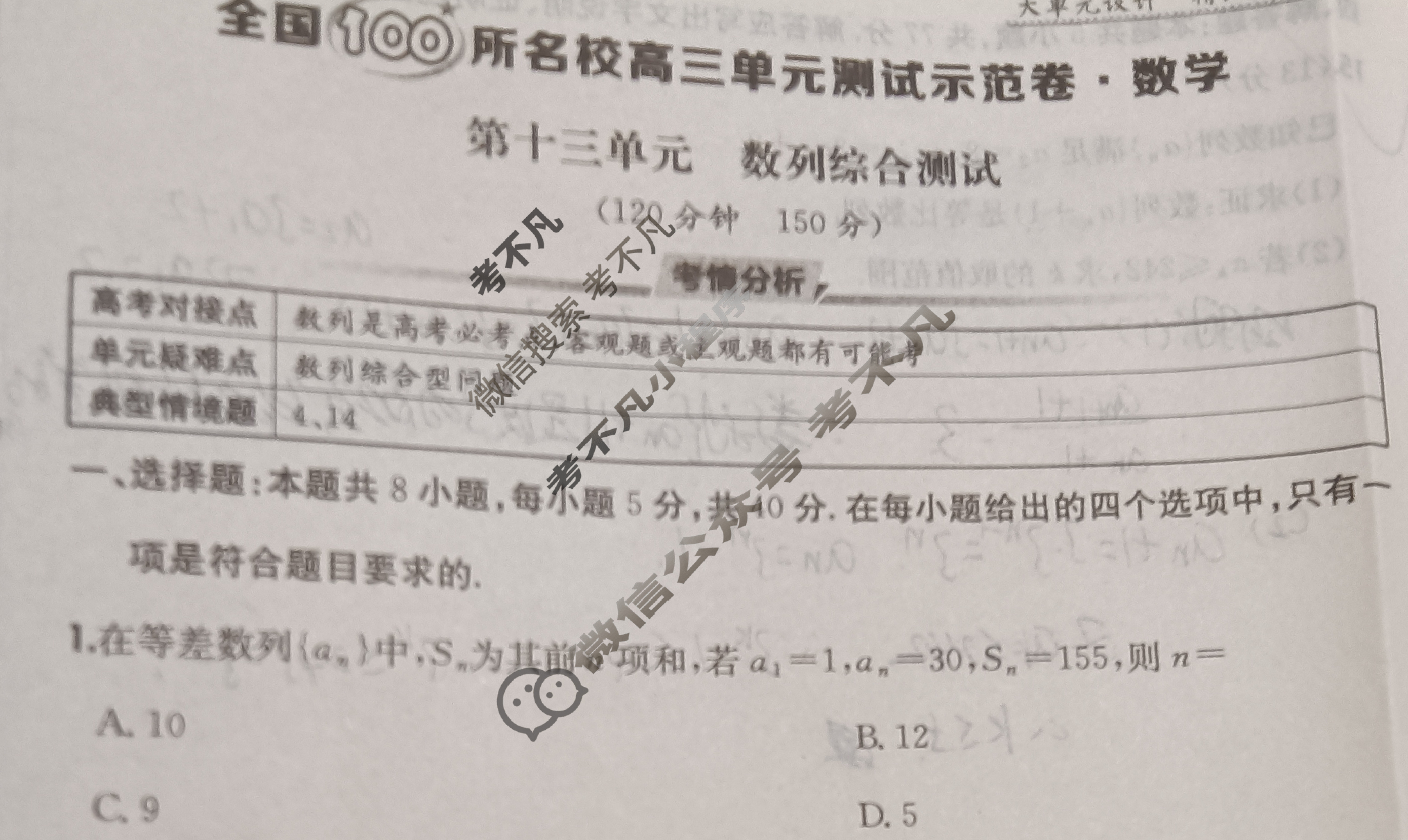 2026年全国100所名校高三单元测试示范卷·数学[26·G3DY(新高考)·数学-XJB-必考-GS](十三)13试题