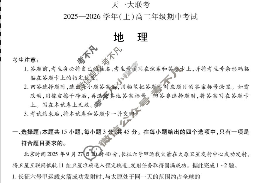 [天一大联考]2025-2026学年(上)高二年级期中考试地理A卷试题