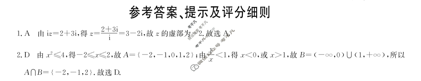 宜春市十校协作体2025~2026学年高三(上)第一次联考(11月)数学答案