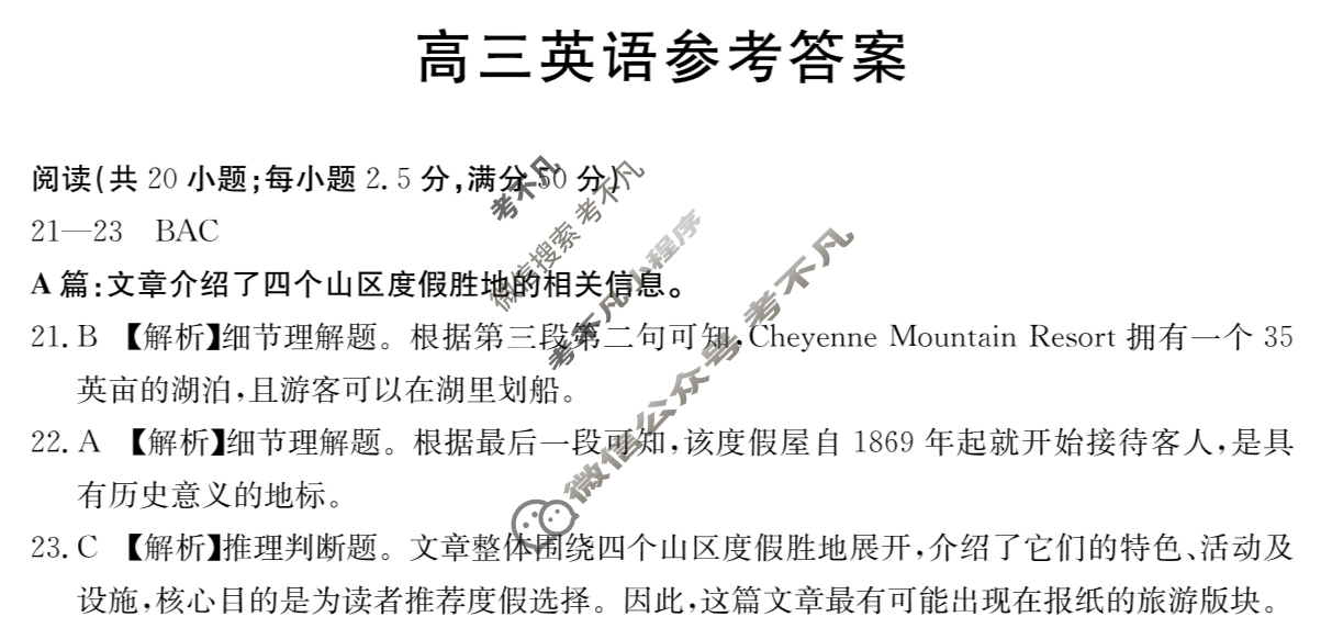 广东省金太阳2025-2026学年高三上学期11月联考(11.27)英语答案