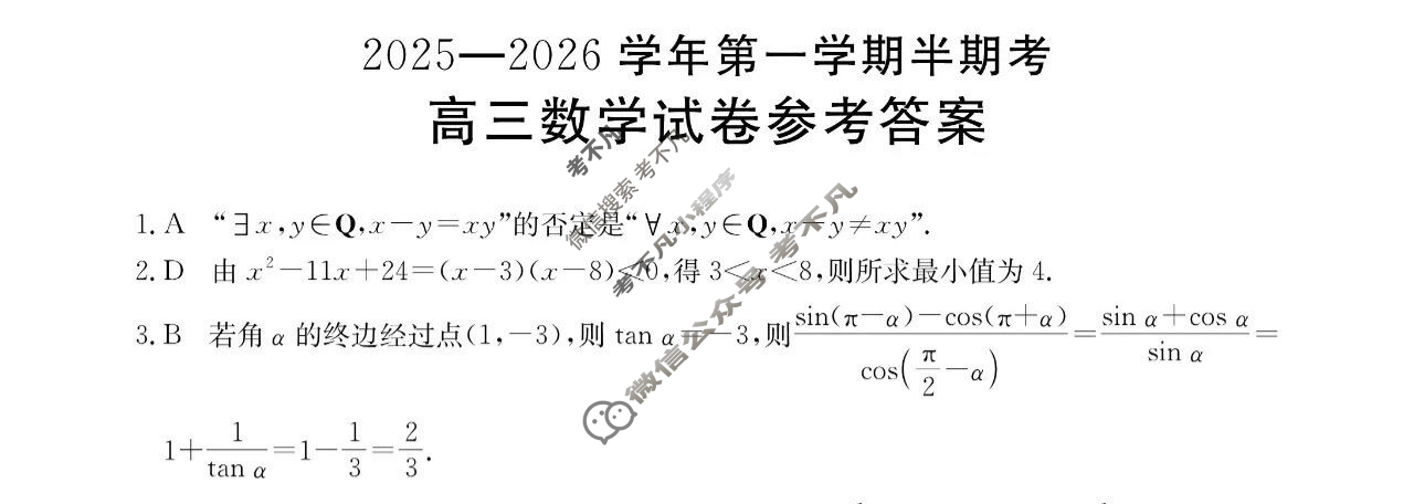 福建省金太阳2025-2026学年第一学期高三半期考(11.27)数学答案