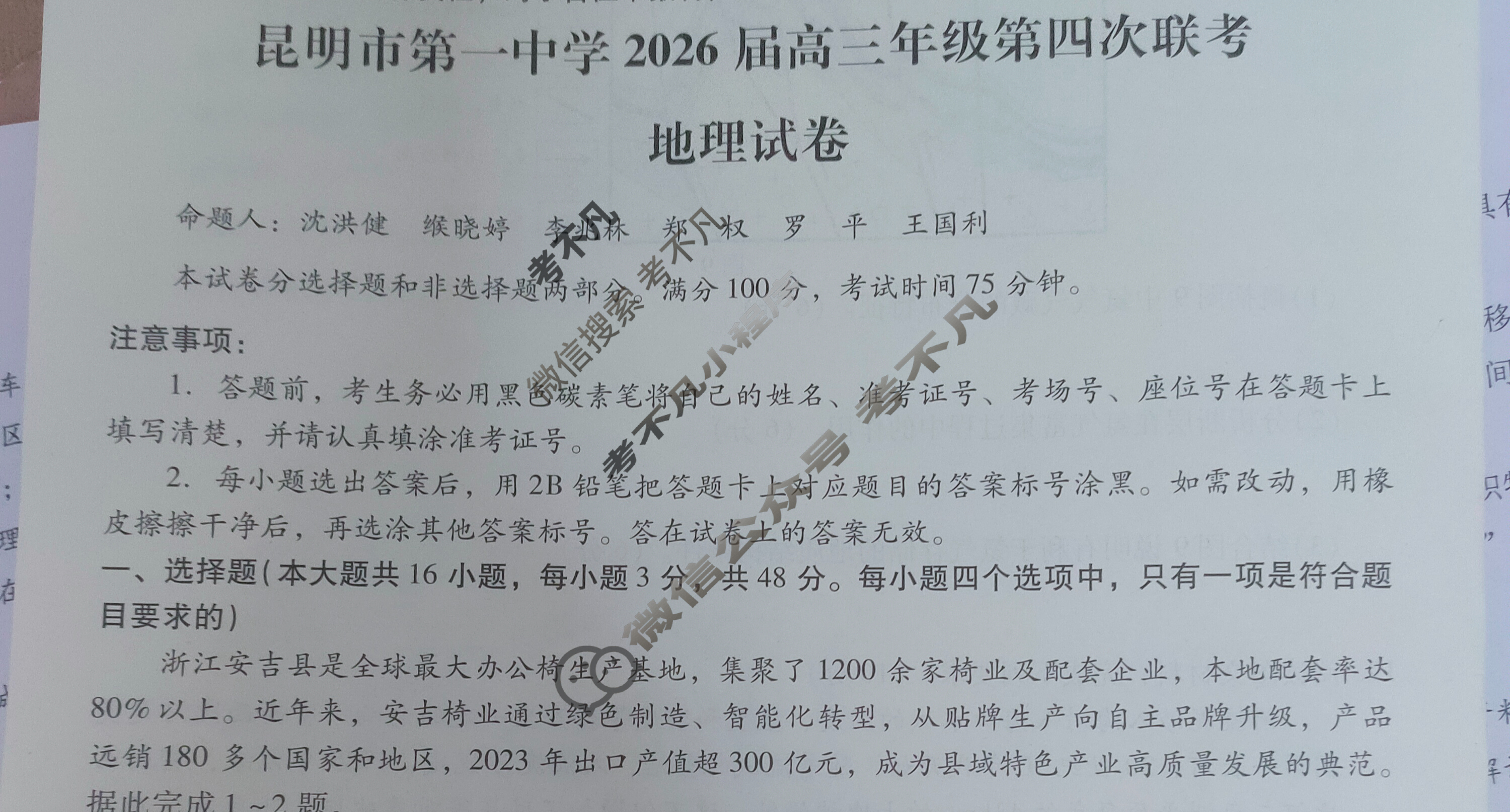 昆明市第一中学2026届高三年级第四次联考(11月)地理试题