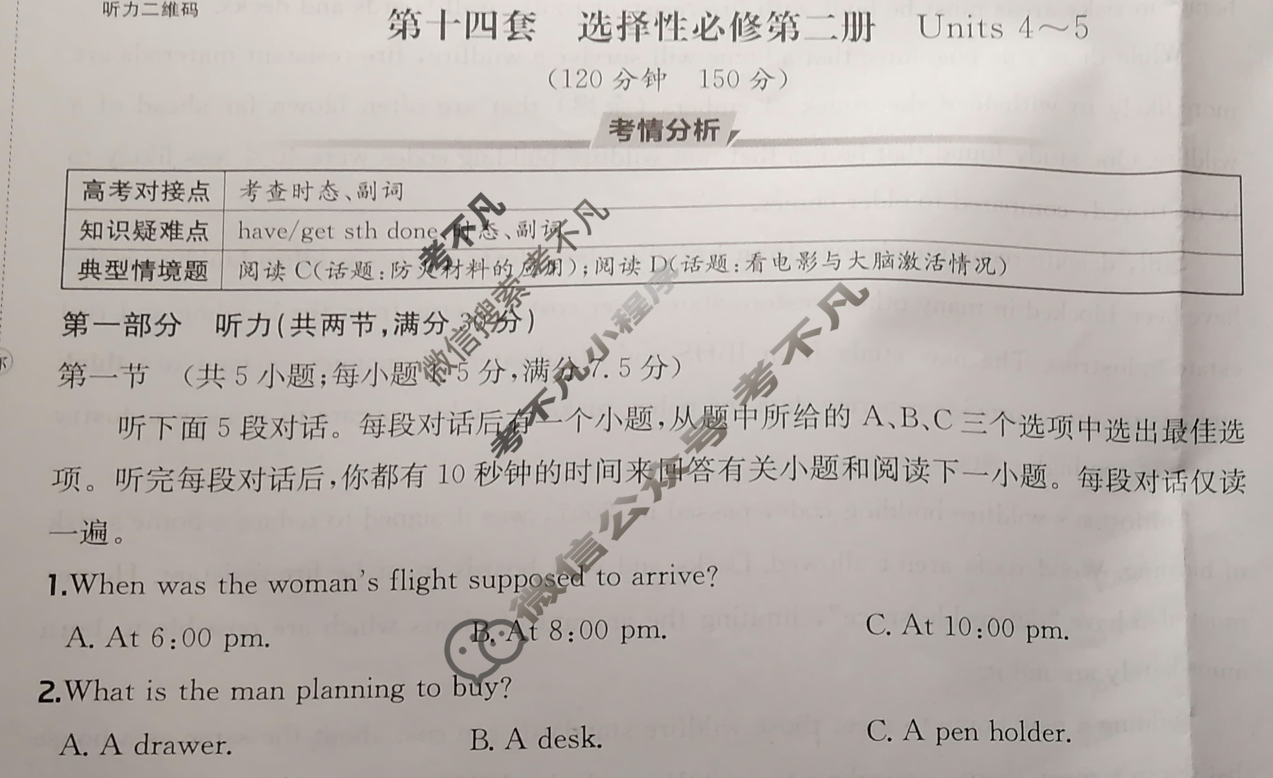 2026年全国100所名校高三单元测试示范卷·英语[26·G3DY(新高考)·英语-BSD-必考-QG](十四)14试题