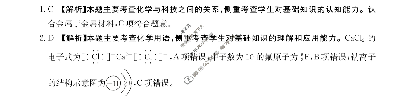 陕西省金太阳2026届高三年级考试11月联考(11.27)化学答案
