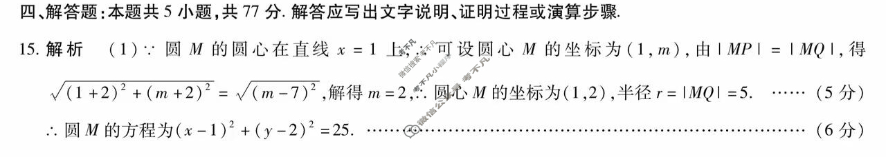 [天一大联考]2025-2026学年(上)高二年级期中检测数学A答案