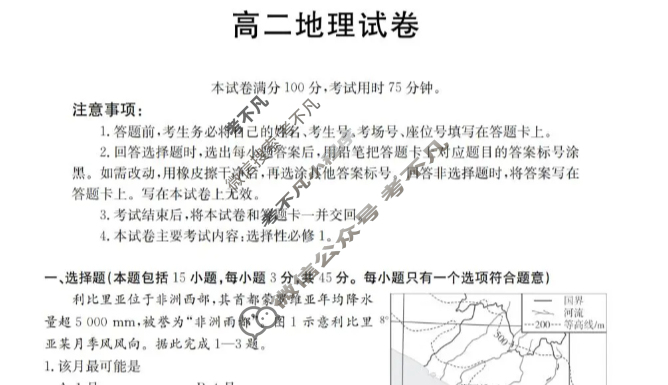 青海省金太阳2025-2026学年高二上学期11月联考(11.28)地理试题