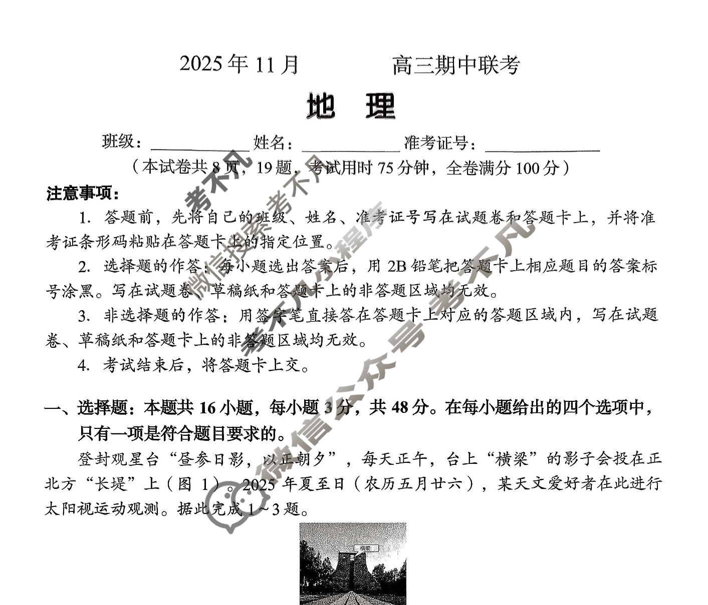 湖南高中2025年11月A佳教育高三期中联考地理试题