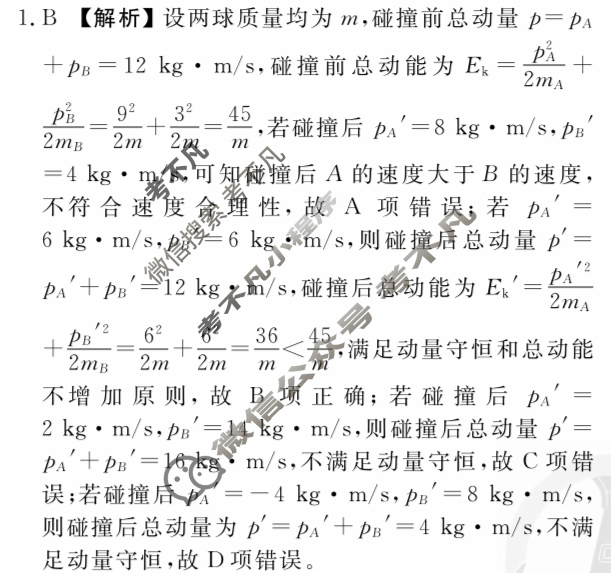 衡水金卷先享题 2025-2026学年度上学期高三年级四调考试·月考卷 物理HN答案