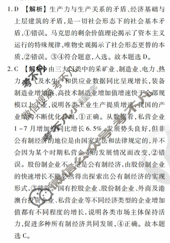 衡水金卷先享题 2025-2026学年度上学期高三年级四调考试·月考卷 思想政治答案