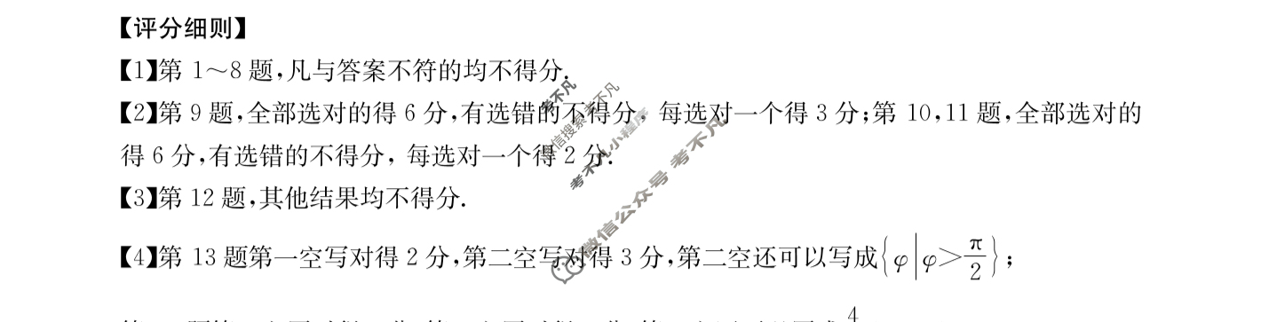 陕西省金太阳2026届高三年级考试11月联考(11.27)数学答案