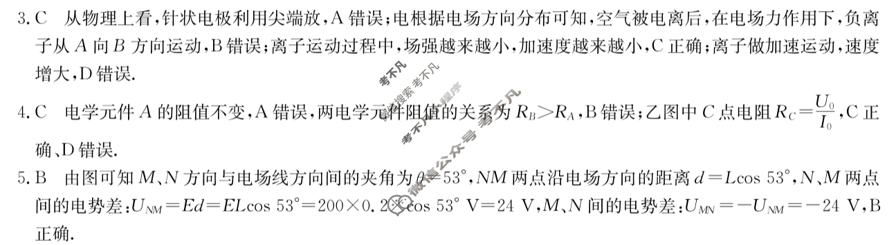 安徽高中2025~2026学年秋季学期高二期中质量检测(6092B)物理答案