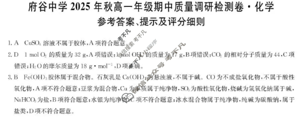 府谷中学2025年秋季高一年级期中质量调研检测卷(26-T-260A)化学答案