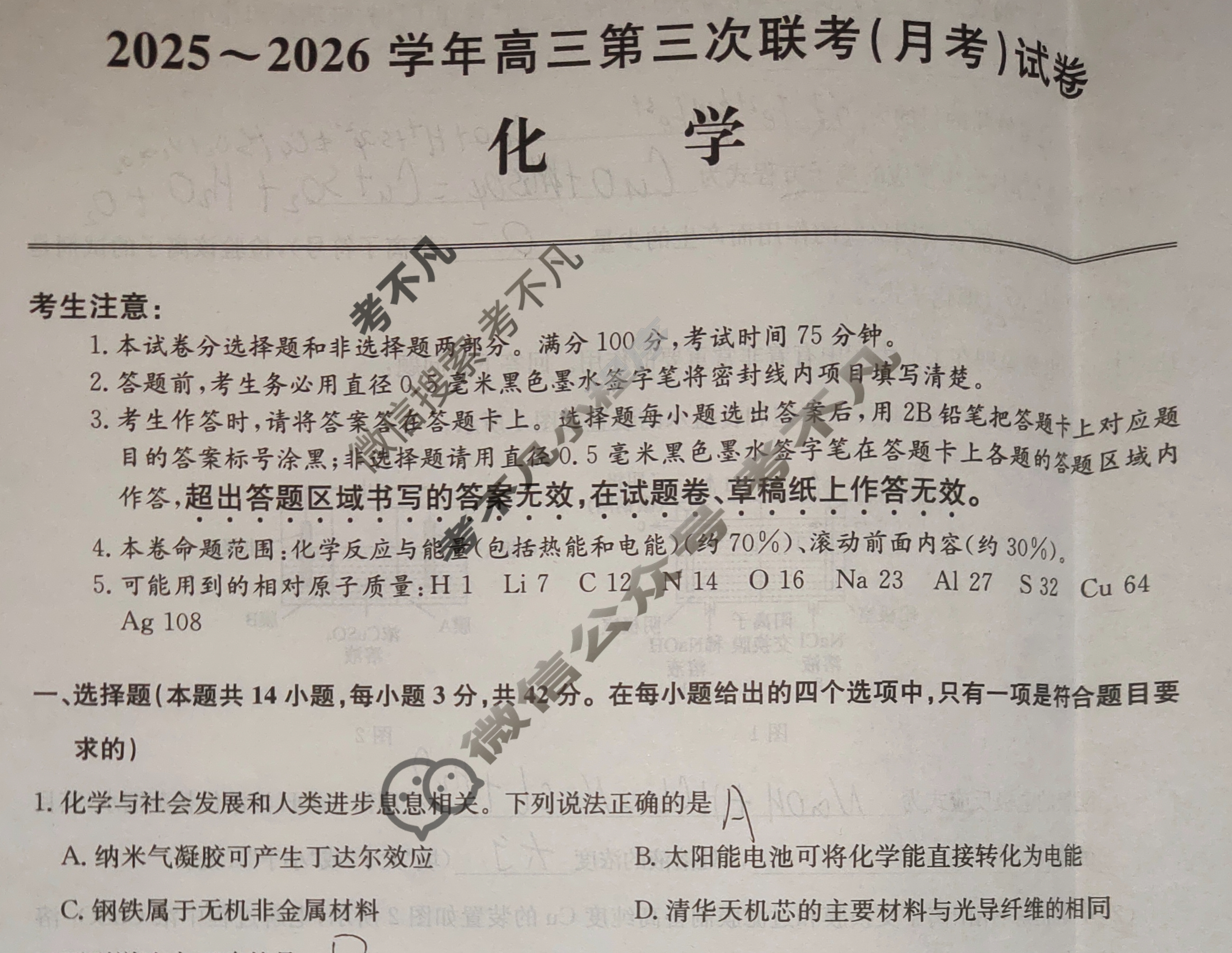 [全国名校大联考]2025~2026学年高三第三次联考(月考)试卷化学A2试题