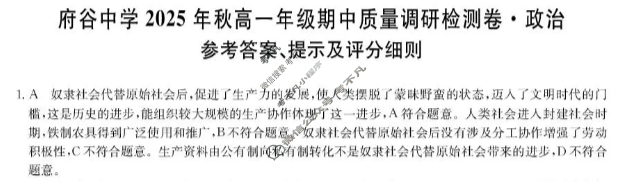 府谷中学2025年秋季高一年级期中质量调研检测卷(26-T-260A)政治答案
