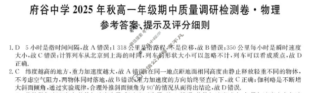 府谷中学2025年秋季高一年级期中质量调研检测卷(26-T-260A)物理答案