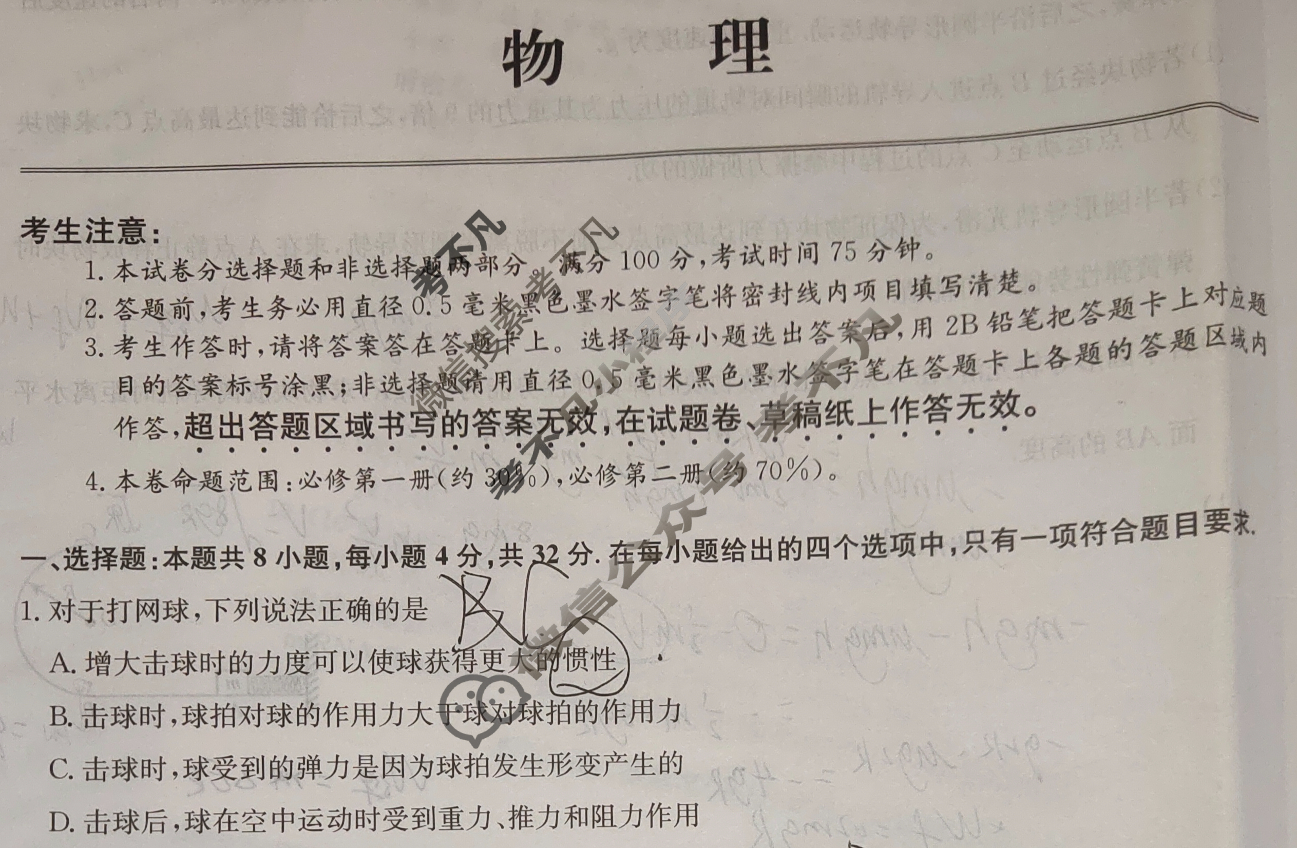 [全国名校大联考]2025~2026学年高三第二次联考(月考)试卷物理(安徽)试题