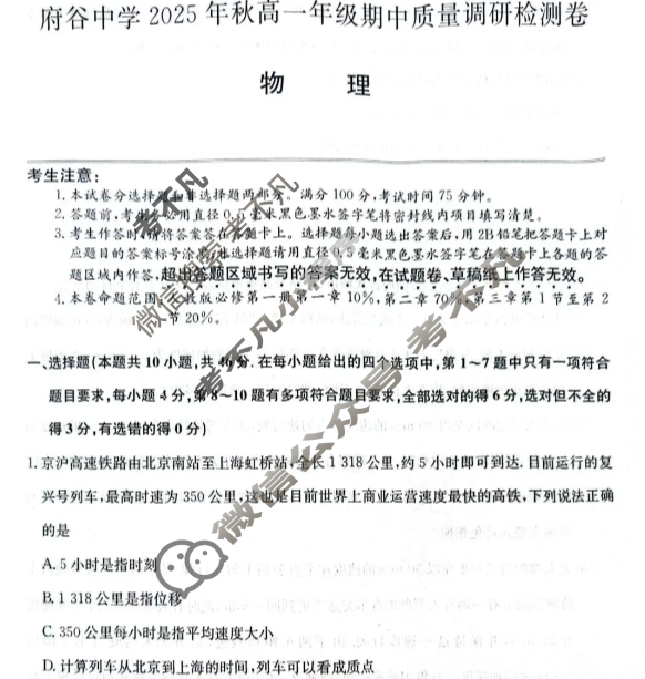 府谷中学2025年秋季高一年级期中质量调研检测卷(26-T-260A)物理试题