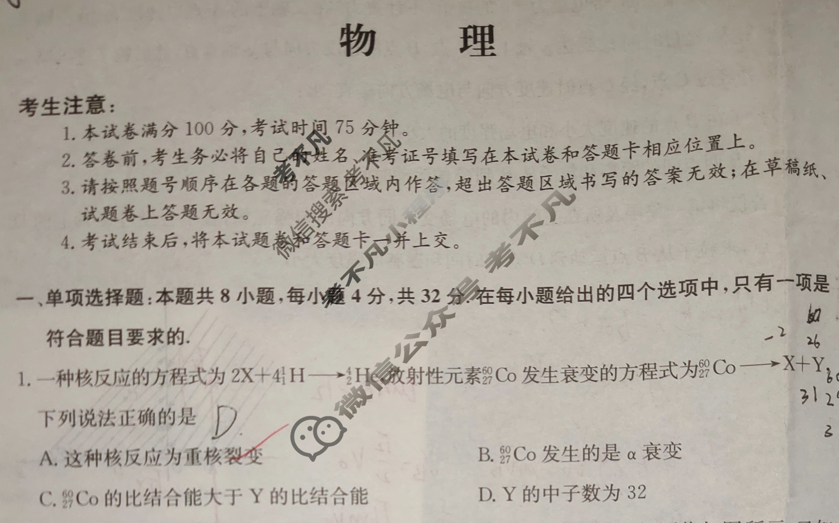 高三2026届全国高考调研模拟信息卷(一)1物理(安徽)试题