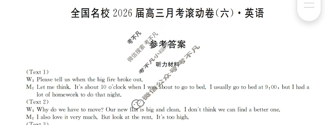 全国名校2026届高三月考滚动卷(六)第六次月考·英语答案