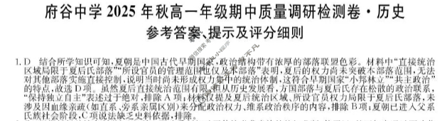 府谷中学2025年秋季高一年级期中质量调研检测卷(26-T-260A)历史答案