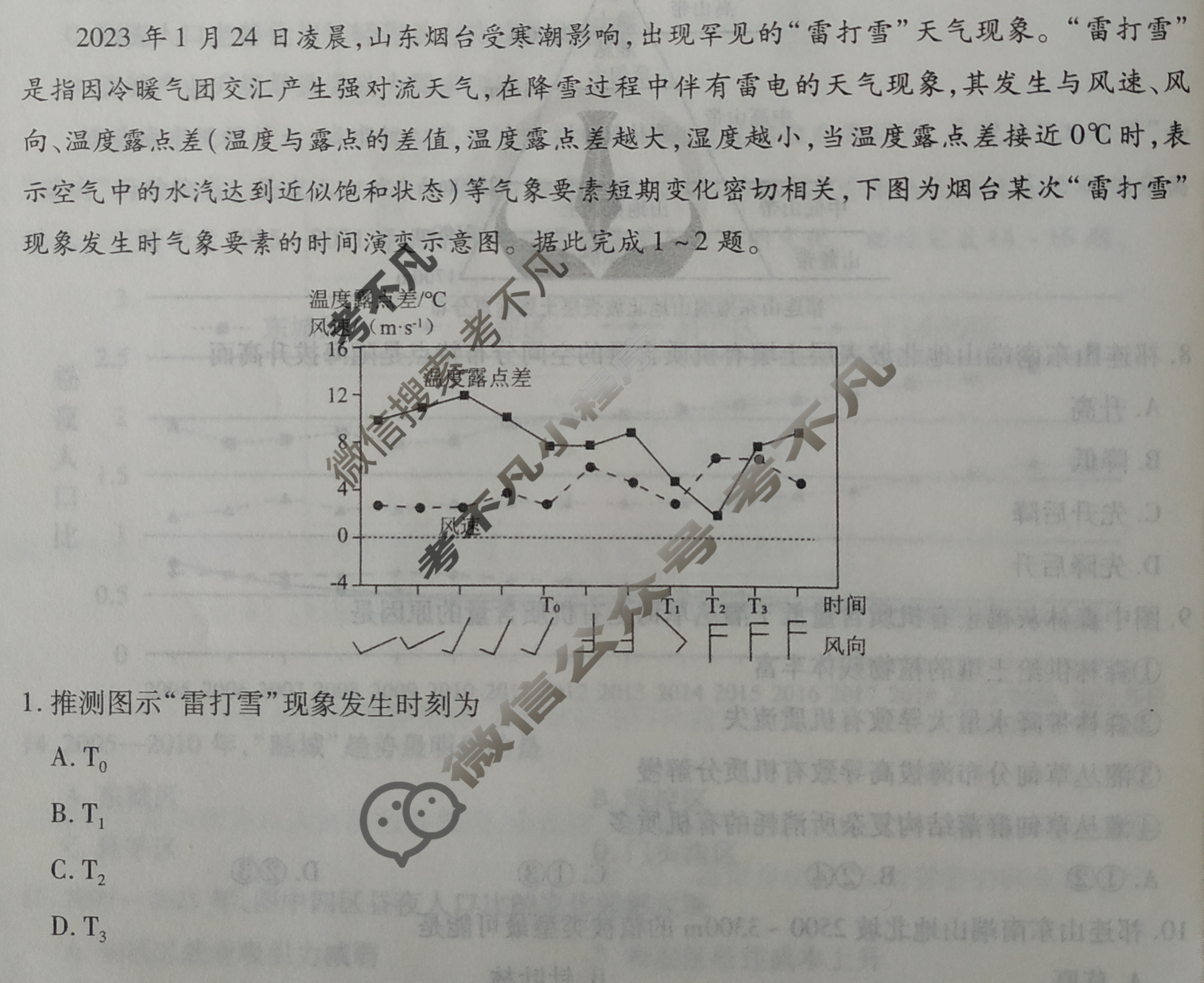 衡水金卷先享题 2025-2026学年度上学期高三年级四调考试·月考卷 地理HN试题