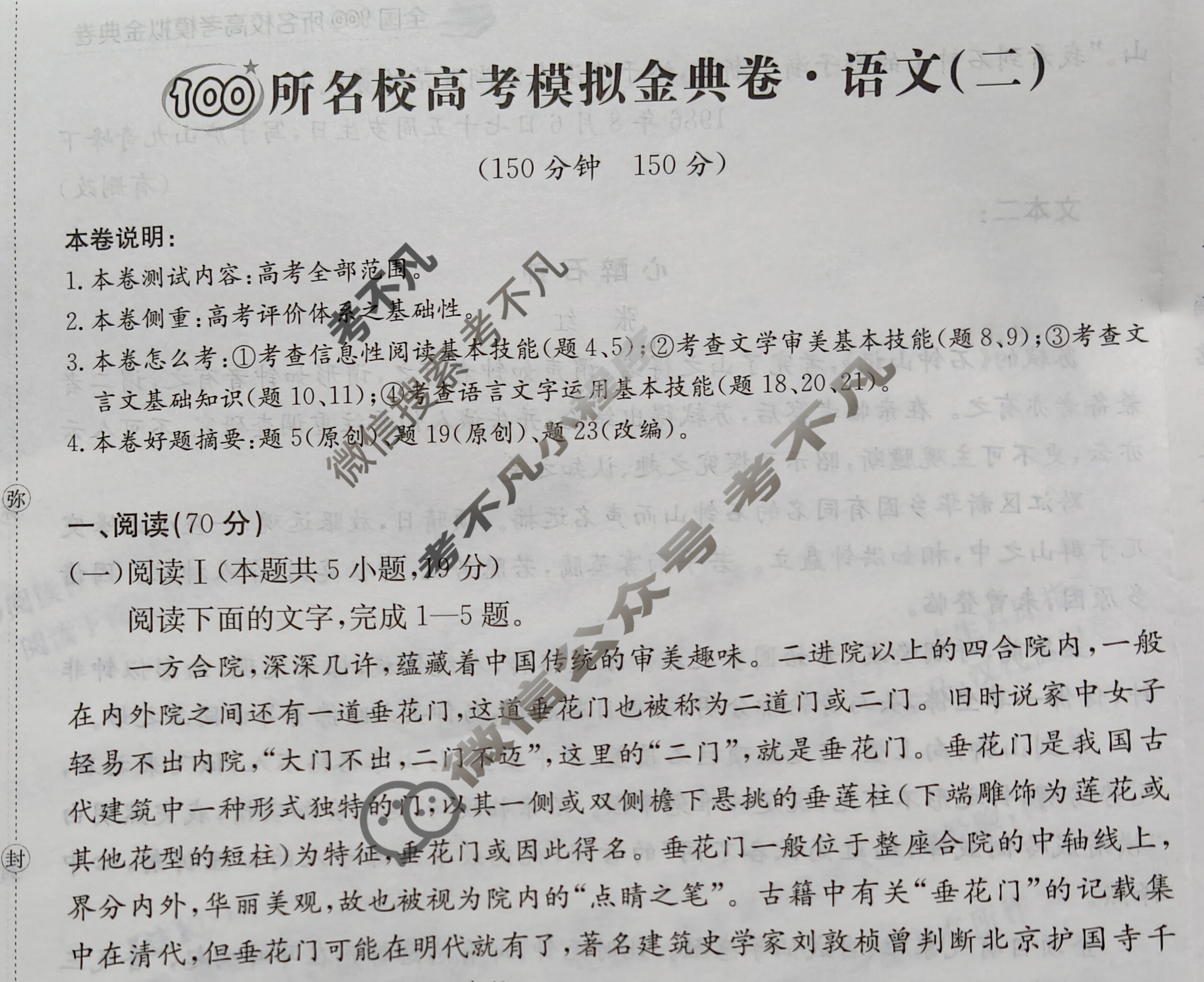 2026年全国100所名校高考模拟金典卷·语文[●新高考·JD·语文-QG](二)2试题