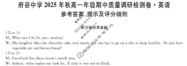 府谷中学2025年秋季高一年级期中质量调研检测卷(26-T-260A)英语答案