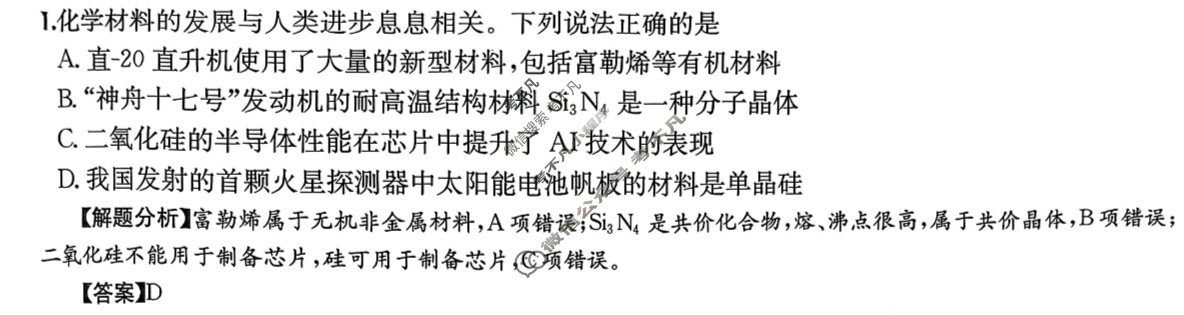2026年全国100所名校高三单元测试示范卷·化学[26·G3DY(新高考)·化学-R-必考-QGA-N](九)9答案