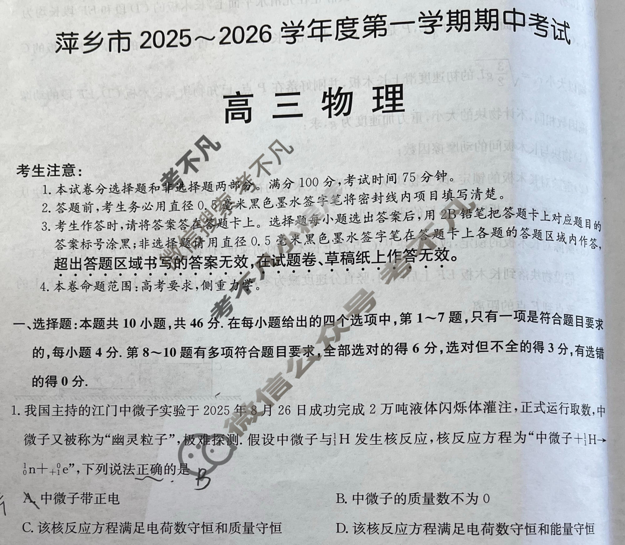 萍乡市2025-2026学年度高三第一学期期中考试(11.27)物理试题