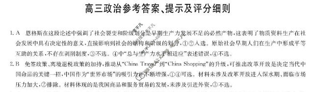 [九师联盟]2026届高三11月质量检测政治X答案