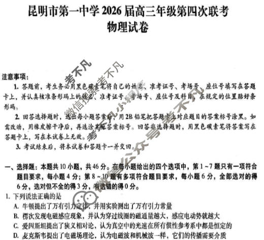 昆明市第一中学2026届高三年级第四次联考(11月)物理试题