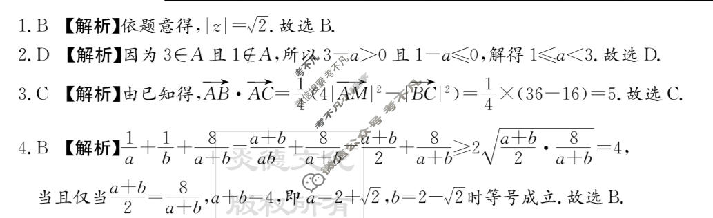 炎德英才大联考(一中版)长沙市一中2026届高三月考试卷(四)4数学答案