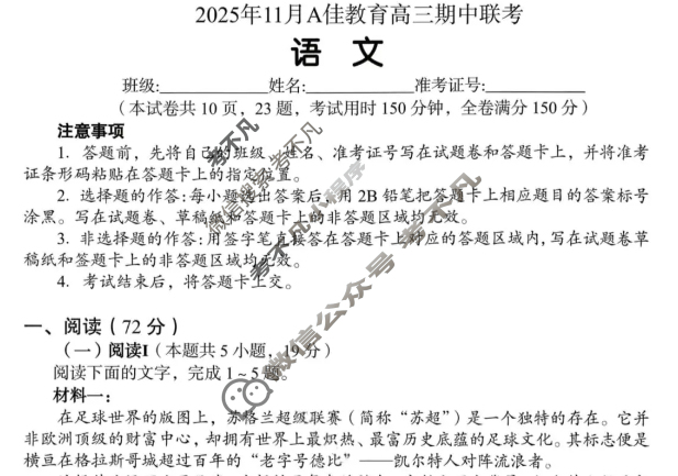 湖南高中2025年11月A佳教育高三期中联考语文试题