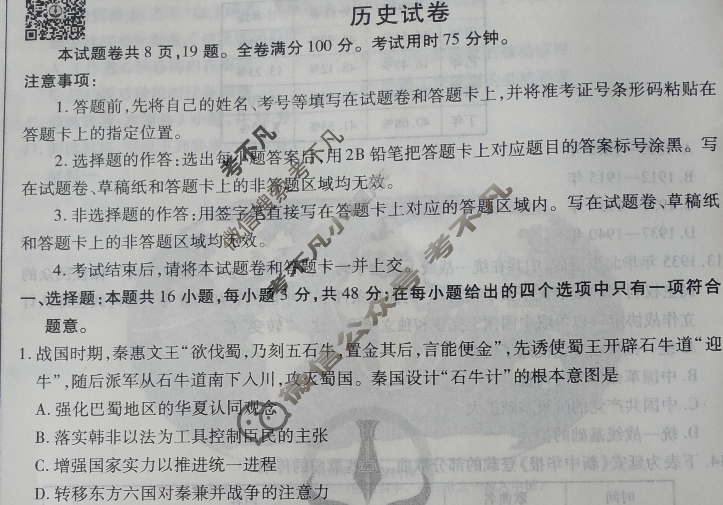 衡水金卷先享题 2025-2026学年度上学期高三年级四调考试·月考卷 历史HN试题