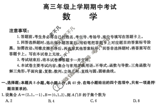 河北省金太阳2025-2026学年高三年级上学期期中考试(11.28)数学试题