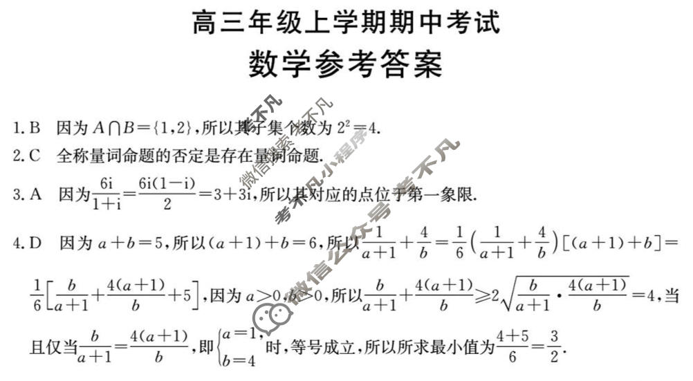 河北省金太阳2025-2026学年高三年级上学期期中考试(11.28)数学答案