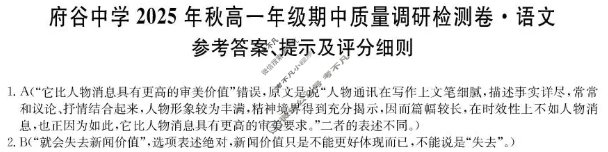 府谷中学2025年秋季高一年级期中质量调研检测卷(26-T-260A)语文答案